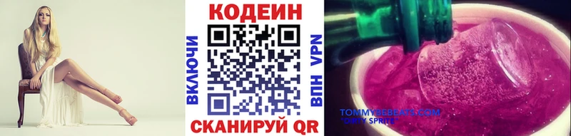 Кодеин напиток Lean (лин)  Выкса 